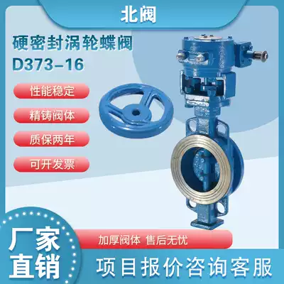 D373H hard seal turbine butterfly valve BFJT cast steel turbine wafer metal hard seal high temperature explosion-proof North valve D