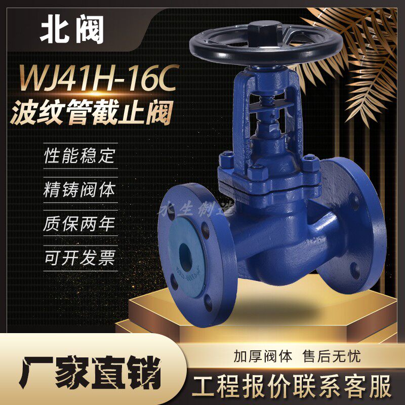 WJ41H-16C bellows flange stop valve German standard boiler high temperature steam thermal oil cast steel DN50 north valve