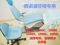 Dental waterproof dental chair sleeve Western Nord FONA Western Nord dental chair five pieces of waterproof and washable seat Leod GD