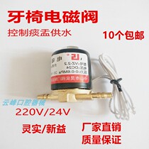 Dental accessories dental chair accessories spittoon water supply valve dental chair solenoid valve dental chair water supply valve dental chair water valve electric switch