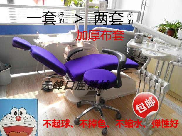 Dental chair cover thick cloth cover large chair stud seat cover four-piece set large dental chair cover wash chair cover Shengtian