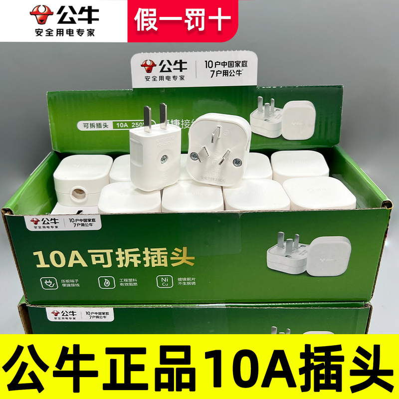 Genuine Bull Plug 10A Three-Prong Two-Angle Power Plug Household 220V Two-Pole Flat Plug 3-Prong 10A