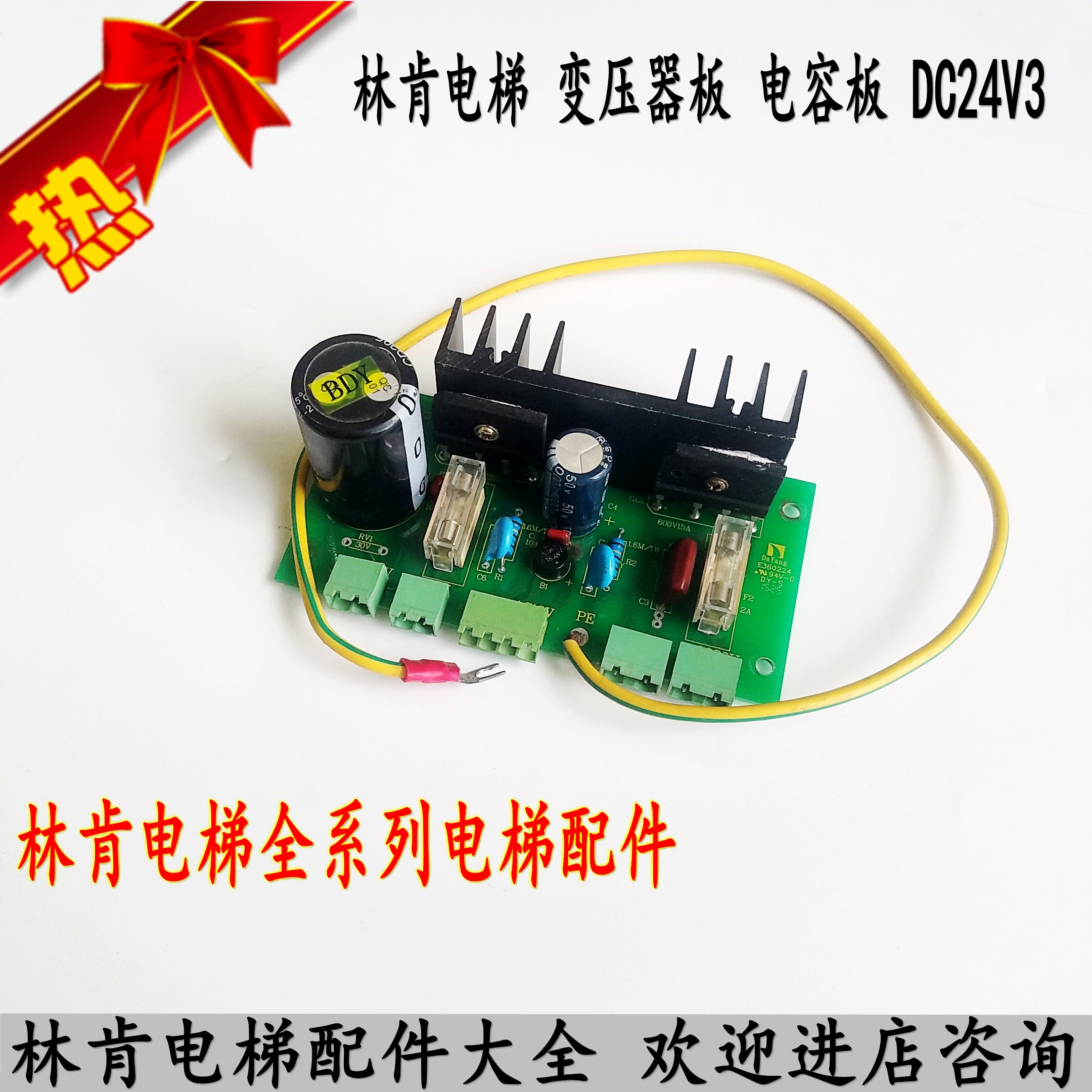 Lincoln elevator accessories Lincoln elevator power board transformer board capacitance board DC24V3 new product on the shelves