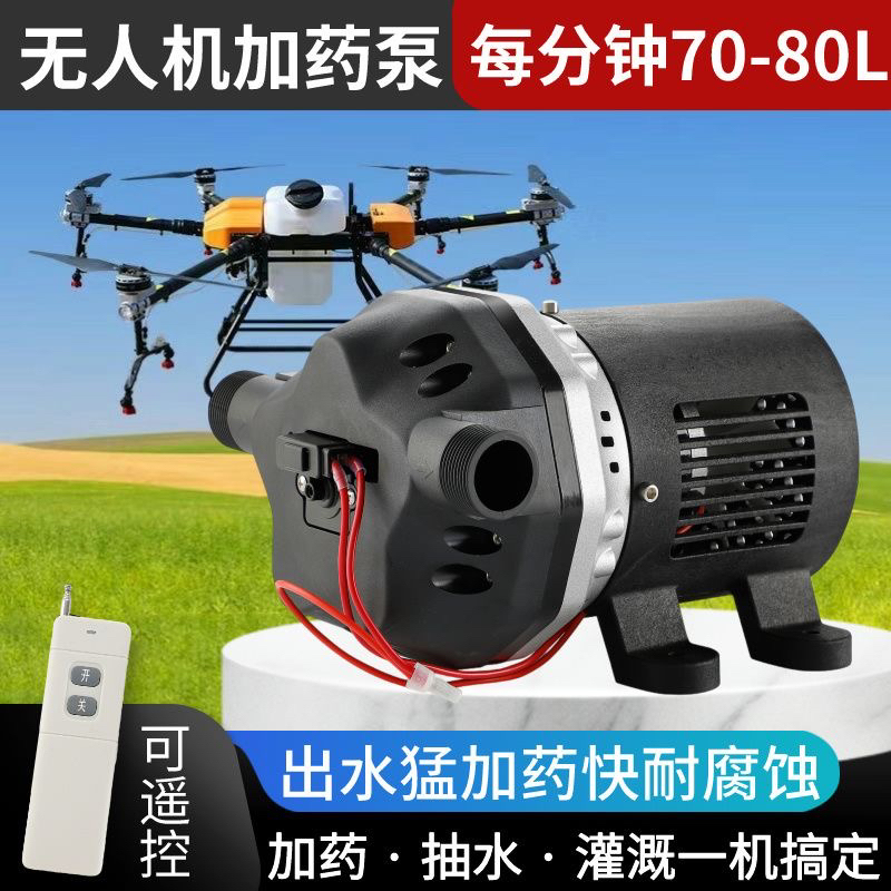 Junyue's New 80L High-Flow 12V24V48V Drone Dosing Pump for Spraying Pesticides, Pumping Water, and Fertilizing Agricultural Diaphragm Water Pumps Junyue's New 80L High-Flow 12V24V48V Drone Dosing Pump for Spraying Pesticides, Pumping Water, and Fertilizing Agricultural Diaphragm Water Pumps
