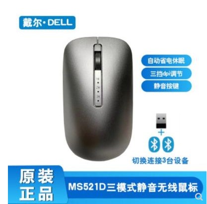 DELL DELL Daiji strictly choose MS521D wireless Bluetooth 5 0 high-value wireless dual multi-device mute mouse