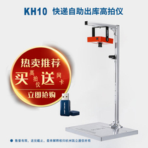 KH10 Express station unmanned self-service out of the warehouse equipment bottom single photo simple high camera instrument
