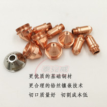 Yikai YK100 Plasma electrode 100102-D nozzle Huayuan LGK100A 120 cutting gun accessories