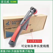 Black wolf p80 cutting gun LGK80A100A120A plasma cutting machine hand-held curved gun head cutting cable