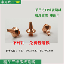 Three-dimensional laser cutting nozzle Robot laser machine nozzle Copper nozzle nozzle cutting nozzle M6 M8 mini fiber cutting nozzle
