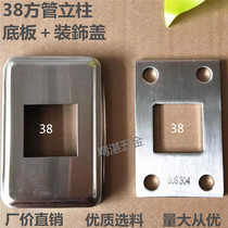 38 square tube stainless steel stair column handrail embedded accessories railing bottom plate fixed guardrail base