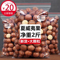 Новые гавайские орехи 500 г большие частицы 1 Catties 2 Catties Cream Flavor 250g 100 г ореховых закусок сухофрукты