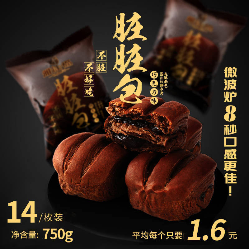 (second piece more favorable) net red dirty bag 380g popcorn chocolate sandwich mesh red snacks breakfast bread