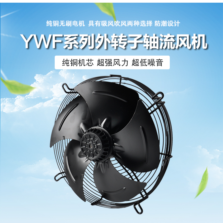 Quạt hướng trục cánh quạt ngoài YWF4E / 4D-300/350/400/450/500 quạt máy sấy lạnh kho lạnh 380V