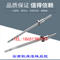 Yunnan one machine CNC machine tool support screw rod CKNC6136 6140 6150 lathe XZ axis ball screw
