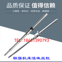 Zhejiang Lianqiang CNC machine tool Middle support screw rod LK32 35 40AS CNC lathe xz axis original ball screw