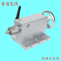 A axis rotating shaft accessories-tail top head thimble tail seat movable top