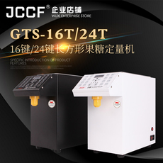 Сахарница 金城jccf 果糖定量机商用全自动16格24键奶茶店咖啡店可调果糖仪