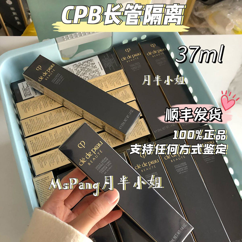 Japan CPB Long Tube Isolated Cream Key Pre - Makeup Modification and Modification to Brighten Skin Color 37ml