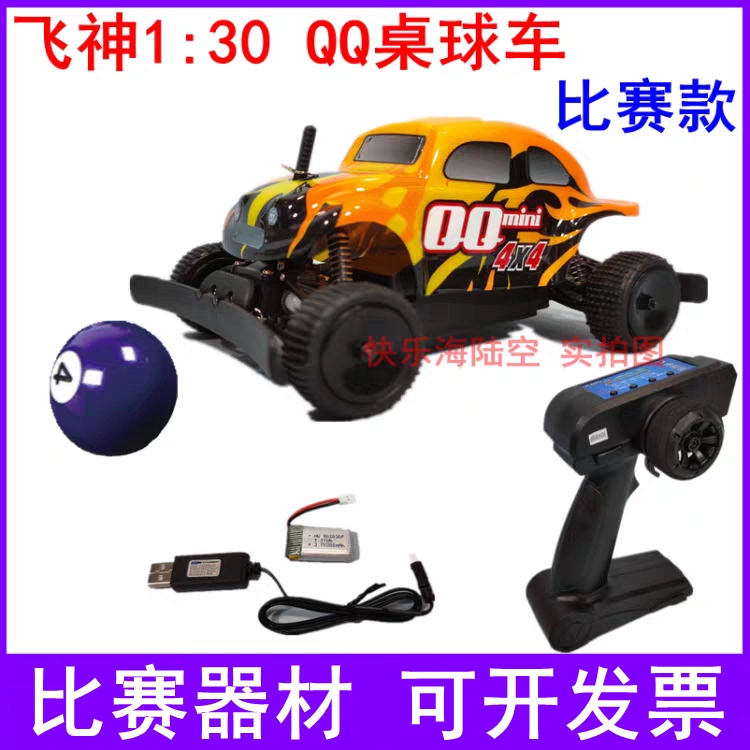 1:30 Qq Flying God Billiards Car Two-On-Two Billiards Car Flying God Billiards Car Competition Electric Remote Control Car Model Competition