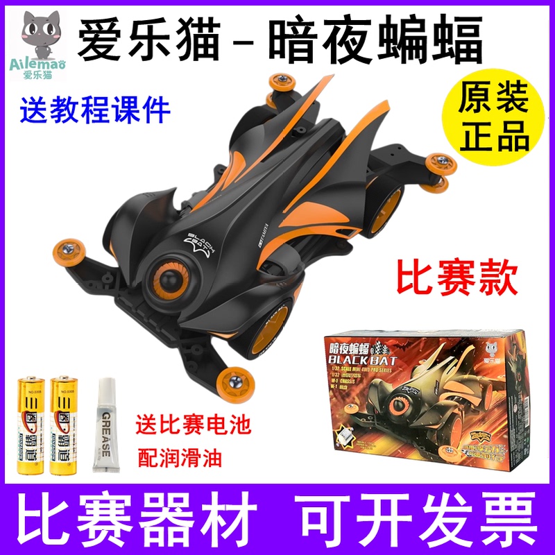 1:32 Aile Cat Four-Wheel Drive Dark Night Bat Four-Wheel Drive W1 Chassis Red Dynamic B Group Four-Wheel Drive Electric Assembly Model 1:32 Aile Cat Four-Wheel Drive Dark Night Bat Four-Wheel Drive W1 Chassis Red Dynamic B Group Four-Wheel Drive Electric Assembly Model