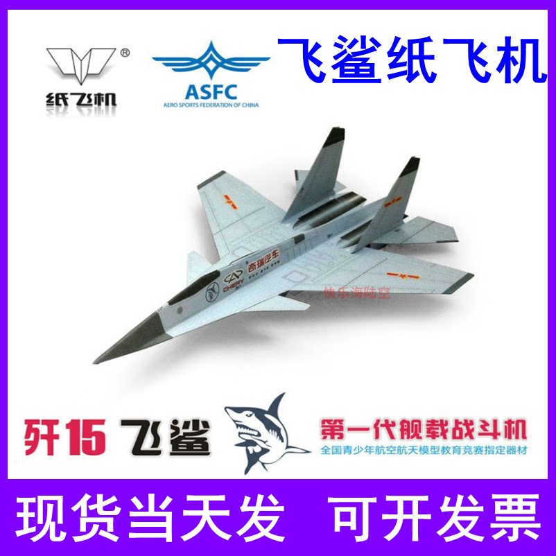 Liu Winter Suspended Paper Aircraft Surf Paper Aircraft Flying Shark Annihilate -15 Su 27 F16 Annihilate 20 Weilong Fighter