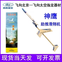Condor rocket booster gliding aircraft model Rocket model Feibei Competition Sikai model assembly rocket