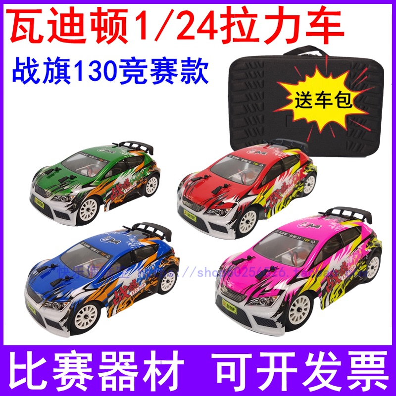 New Waditon 1/24 Remote Control Rally Car Competition Version War Flag National Games/Driving the Future Ydt242-130