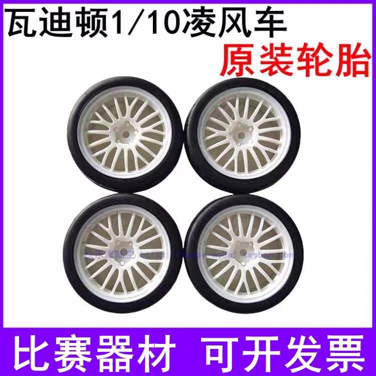 Free Shipping Wadi Dun 1:10 Lingfeng Remote Control Electric Racing Car Youth Car Model Competition Original Tires Free Shipping Wadi Dun 1:10 Lingfeng Remote Control Electric Racing Car Youth Car Model Competition Original Tires