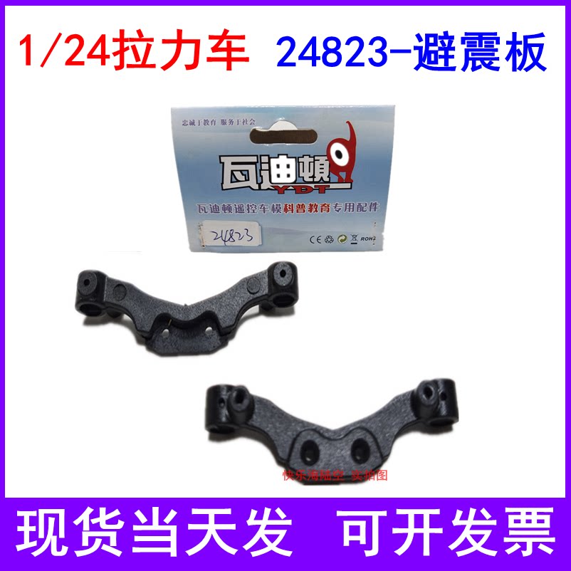 Waditon YDT1 24 remote control rally car racing auto parts 24823 shock absorber