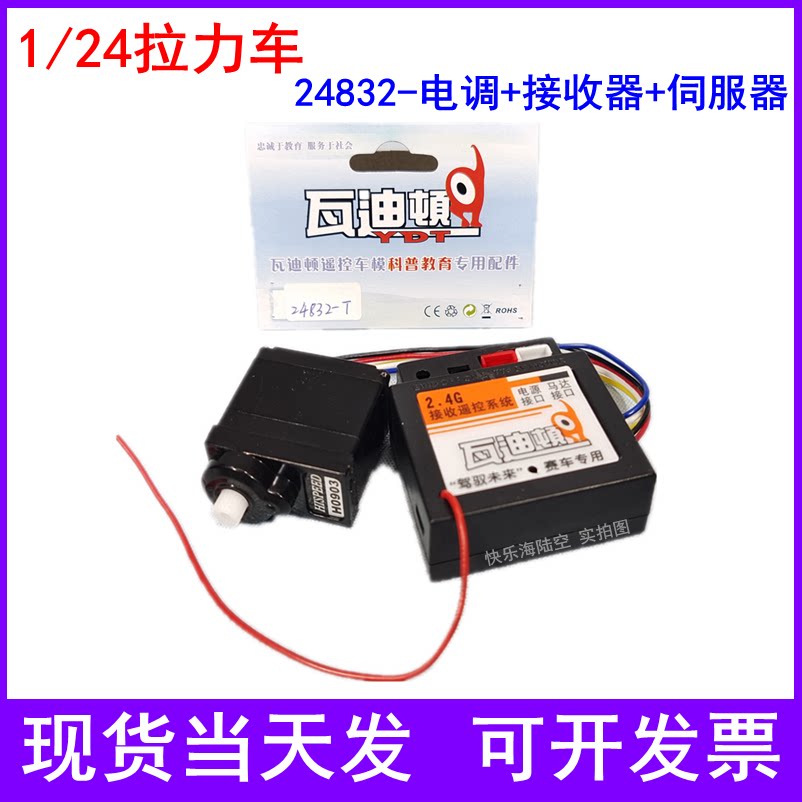 Wadyton 1 24 remote-controlled rally car race speed car YDT242 accessories electronic speed regulator receiver server 24832