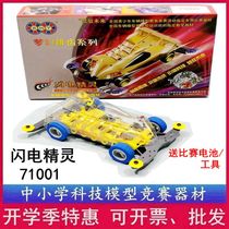 BHT Bohai Hall 4WD dream gear series Lightning Spirit 71001 71002 Assembly 1:32