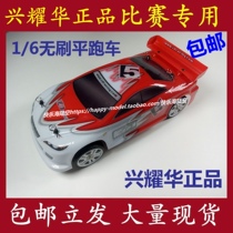 Xingyao Hua 1:16 Remote-controlled Flat Sports Car Brushless 16426-V2 New 1 16 Competition Designated Paragraph