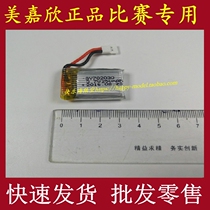 Meijiaxin X700 quadcopter UAV original lithium battery 3 7V 250mAh battery