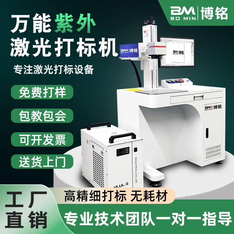 Ultraviolet Laser Marking Machine for Plastic, Ceramic, Glass, Laser Engraving, Melamine Tableware, Qr Code Laser Coding Machine