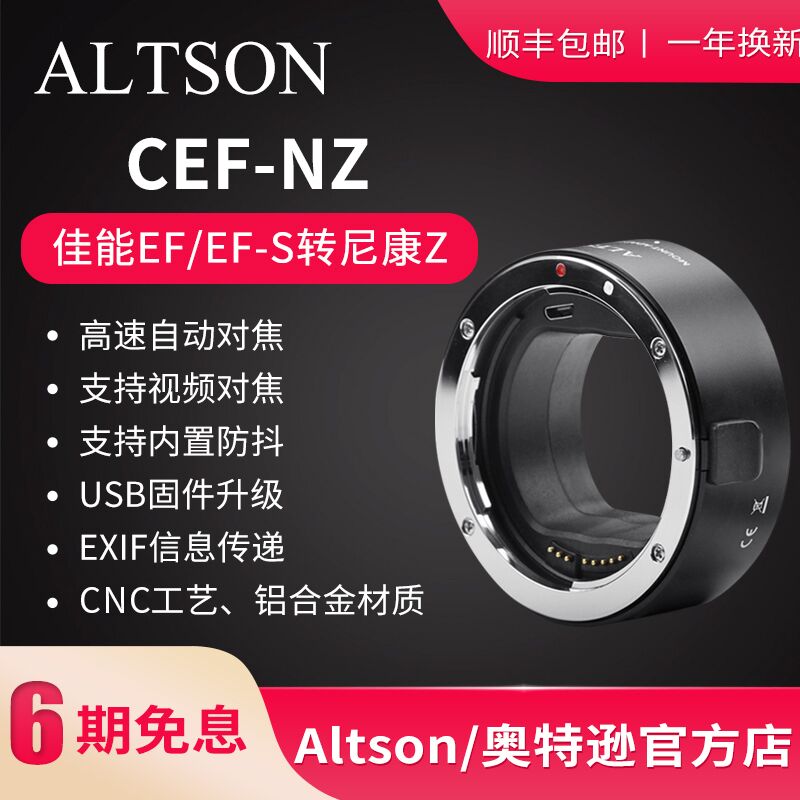 Altson Otsun CEF-NZ Canon EF EF-S tranconn Z6 Z7 Z50 Automatic focus switching ring