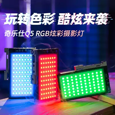 Qile Shi Q5 full color RGB camera camera lamp single-eye camera shake Audio Video Live LED fill light