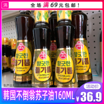 South Korea Imports Tumblous Suko Oil Edible Salt Han Style Cuisine Nutritional Purple Suzi Oil 160ml