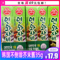 Korean tumbler horseradish rice sushi dressing green mustard sauce Japanese sea cucumber 35g