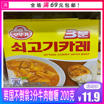 South Korea Imports Tumbler Otuki Ready-to-eat Instant Food 3 Minutes Ready-to-eat Curry Cow Meat Taste Original Taste 200g