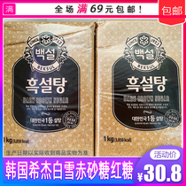 South Korea Imports Hijj CJ White Snow Brown Sugar Red Granulated Sugar Cane Sugar Baking Bacon 1kg edible sugar