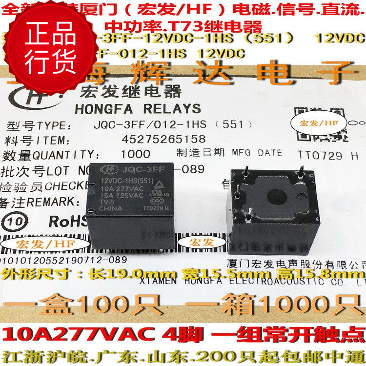 JQC-3FF-012-1HS (551) -12vdc-t73 brand new original Xiamen Hongfa HF signal relay