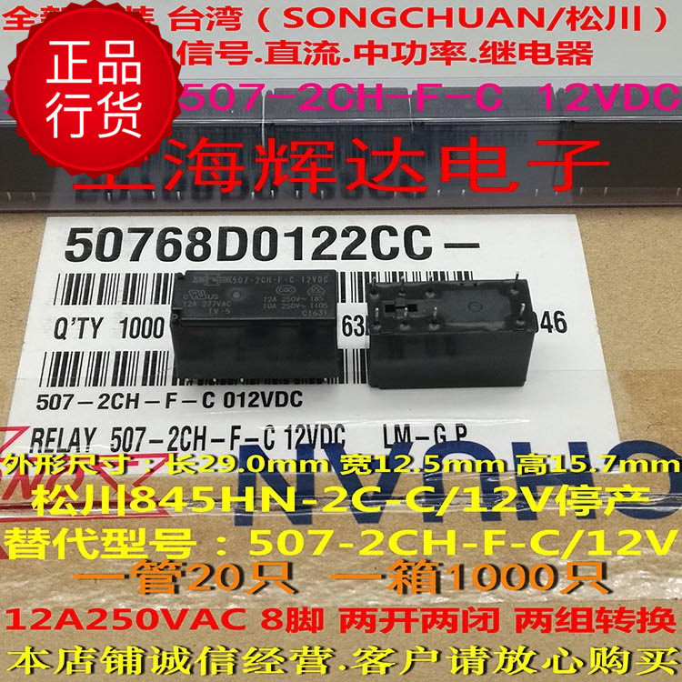 845HN-2C-C-12v discontinued replacement model 507-2CH-F-C 12V original Taiwan Soontrue Relay
