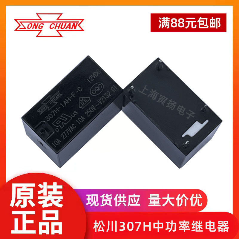 Matsukawa 307H-1AH-F-C 5V12V24V relay 307HN-1AH-F-C 307H-1AH-F-S