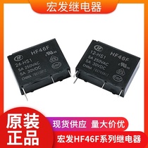 Hongfa HF46F-G-12-HS1 HF46F-G-24-HS1 HF46F-5-HS1HF46F-12 24-HS1