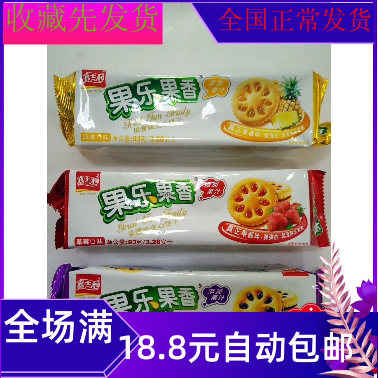 93g Fruit Fruit Flavor Strawberry Flavor Pineapple Flavor Blueberry Flavor Sandwich Biscuits Early Delicious Healthy Snacks