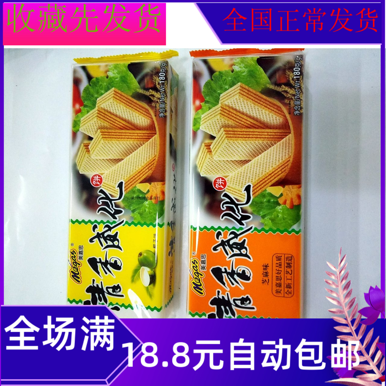 180g beauty Garth clear fragrant sandwich Sesame Taste Coconut fruity Fruity Breakfast Bagged Delicious healthy food snacks
