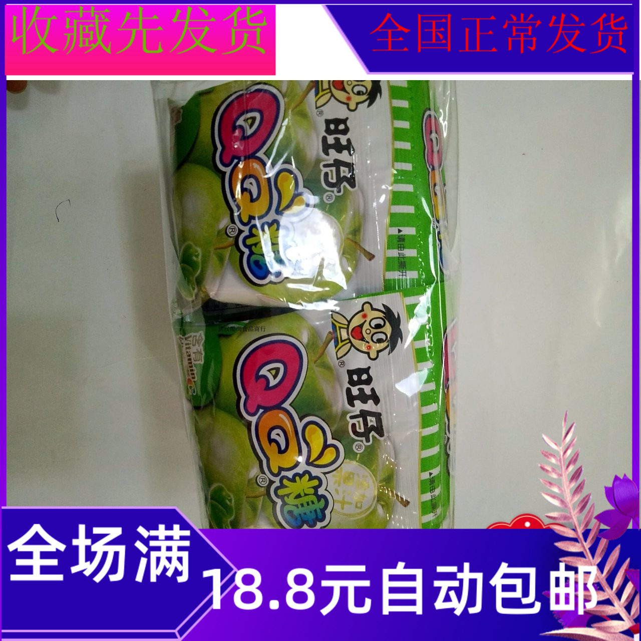 20g20 Generation of Wangwang Wangwang QQ Sugar Apple Taste Coke with Pineapple Taste Grape Taste and Delicious Snacks