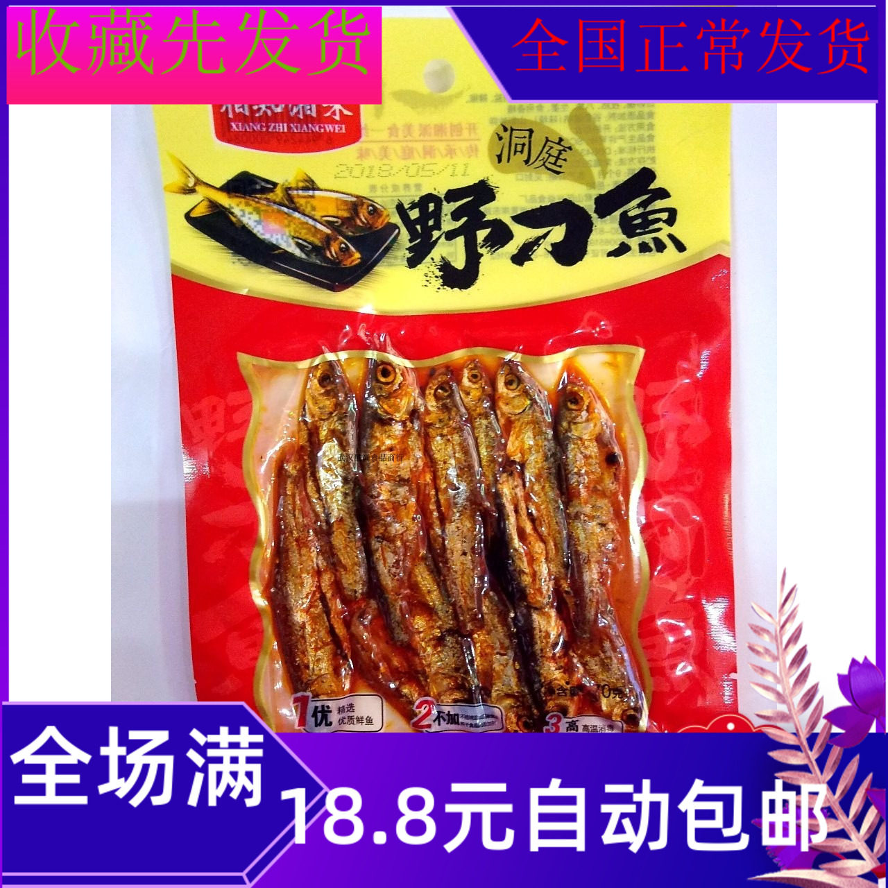 60g Knowing Xiangtai Diao Zhi fish Hunan specially produces delicious snacks batch