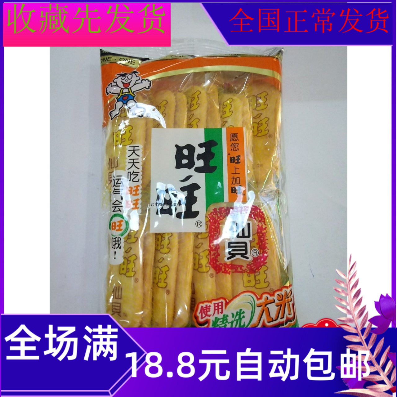 52g Want Want Senbei Baked Delicious Healthy Food Snacks