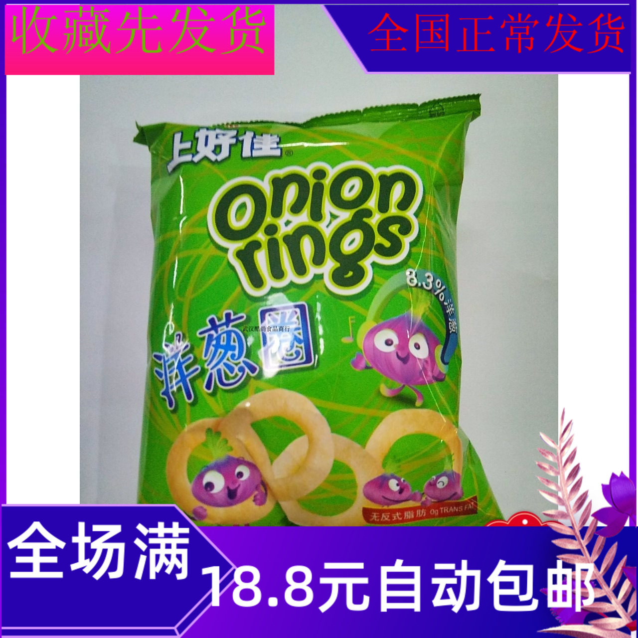 30g Shanghaojia Onion Rings Fresh Shrimp Chips Tomato Flavored French Fries Fresh Shrimp Crackers